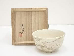 京焼　山澤松篁造　涛画茶碗（共箱）